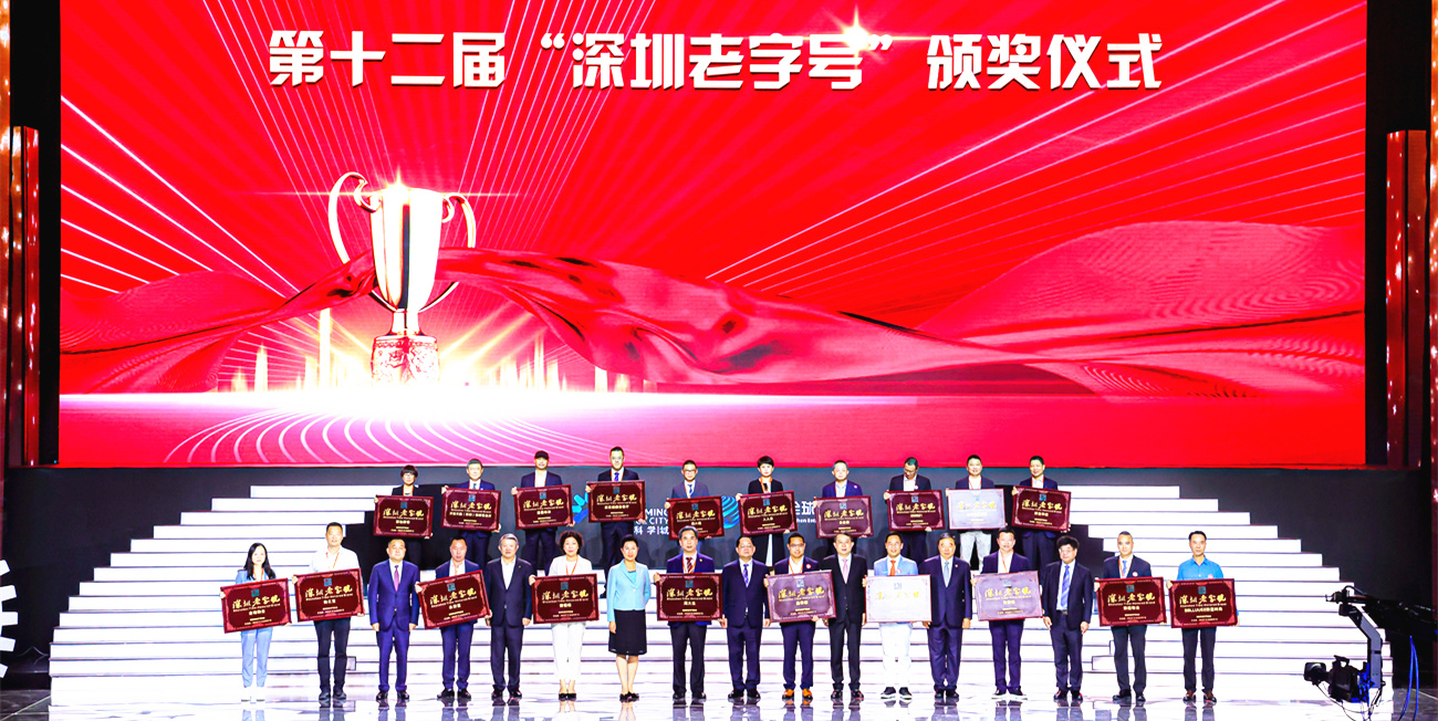 老字號(hào)頒獎(jiǎng)圖片2_副本.jpg